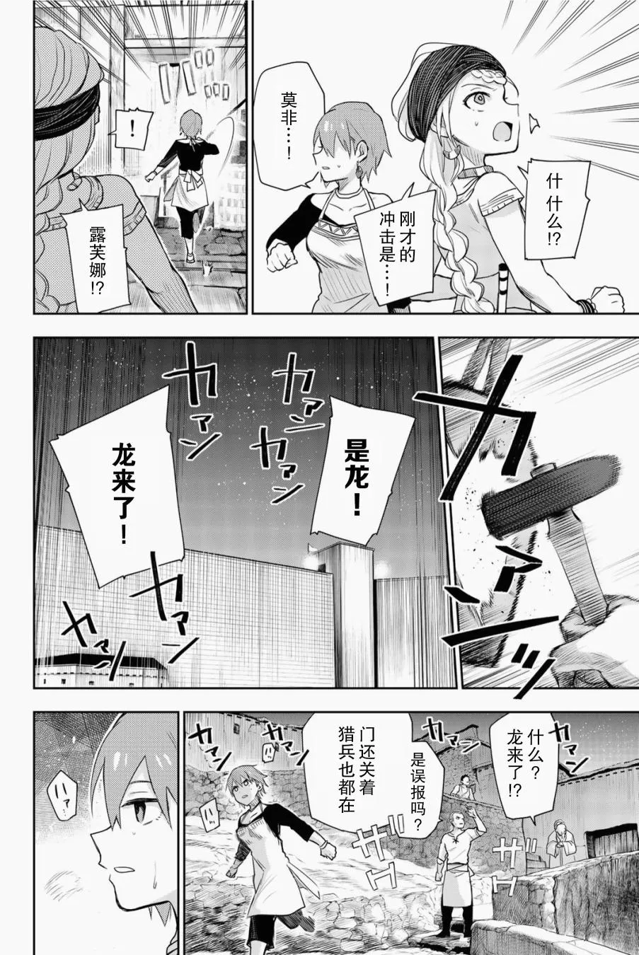 第5话 只属于我的英雄 第31页