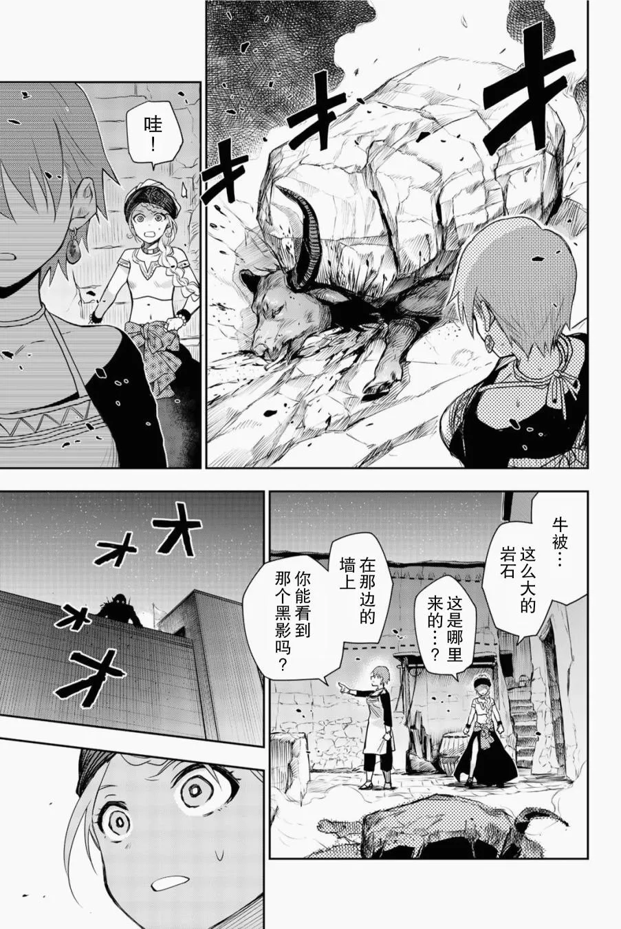第5话 只属于我的英雄 第32页