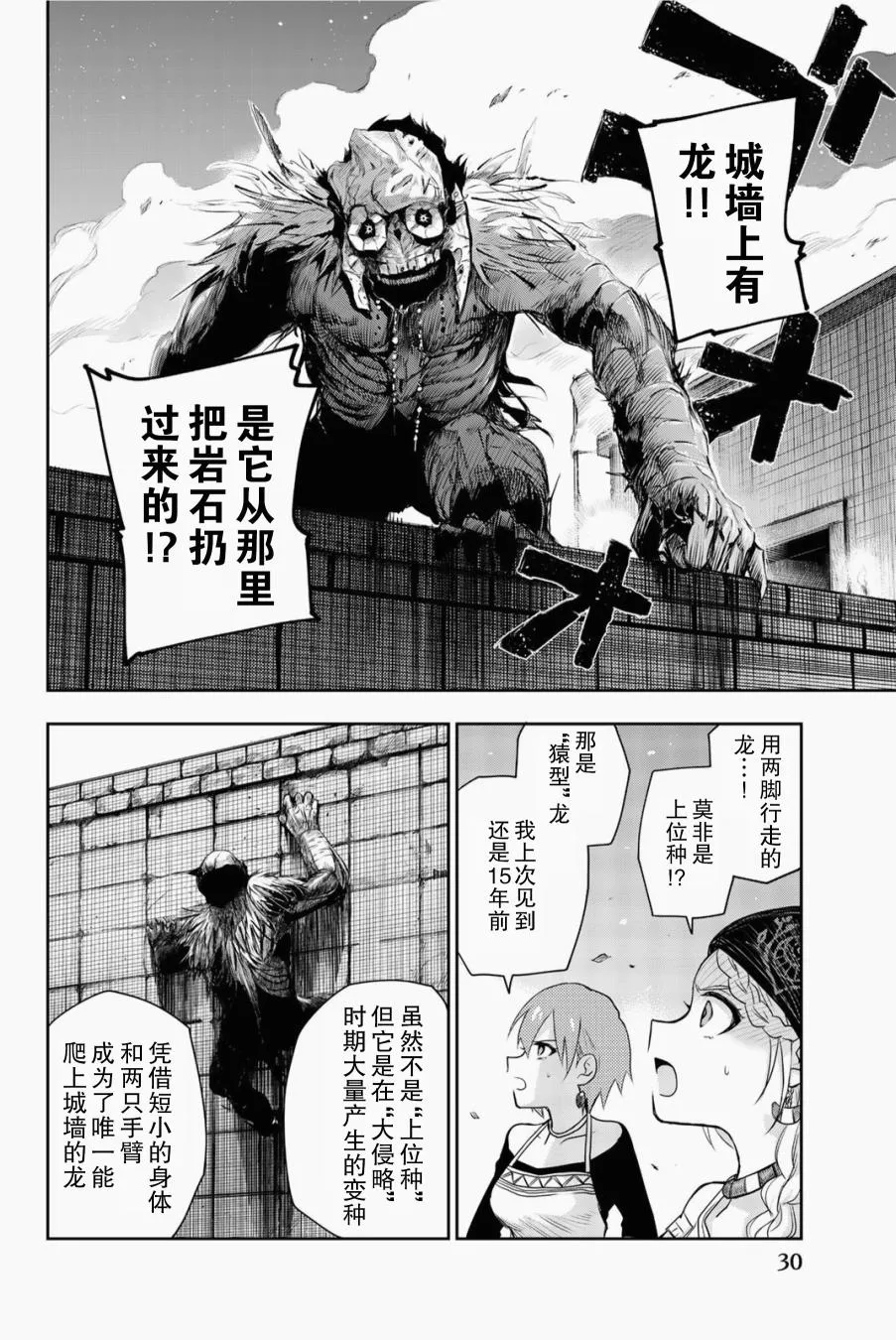 第5话 只属于我的英雄 第33页