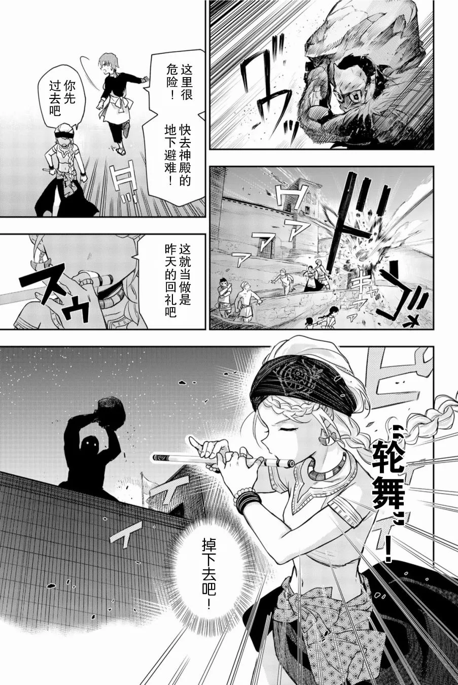 第5话 只属于我的英雄 第34页