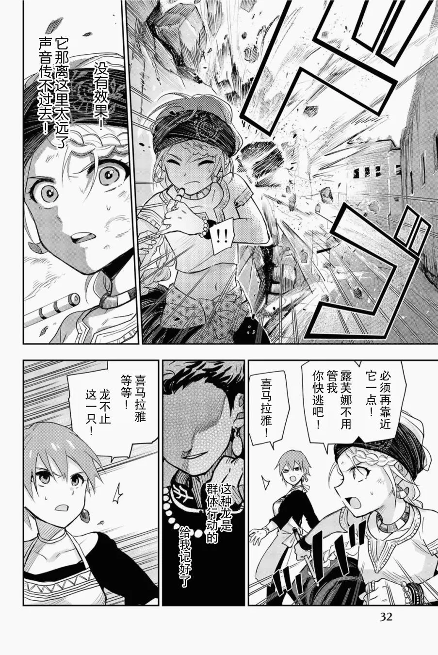 第5话 只属于我的英雄 第35页