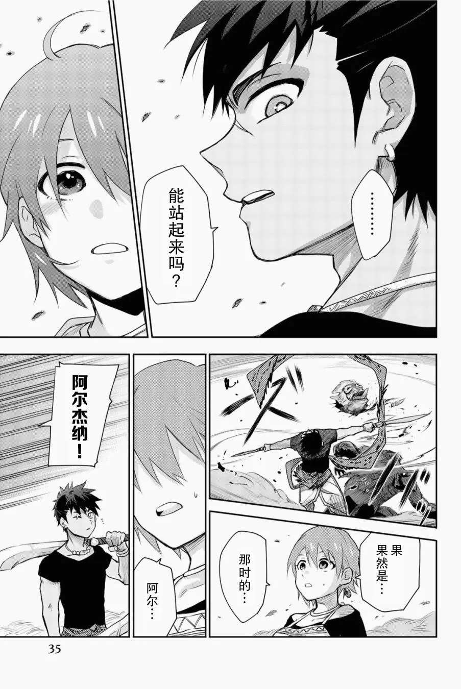第5话 只属于我的英雄 第38页