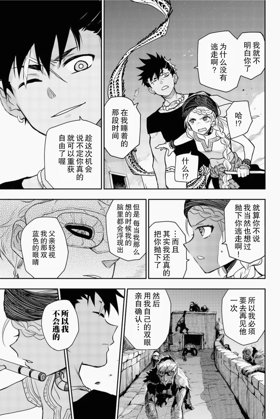 第5话 只属于我的英雄 第40页