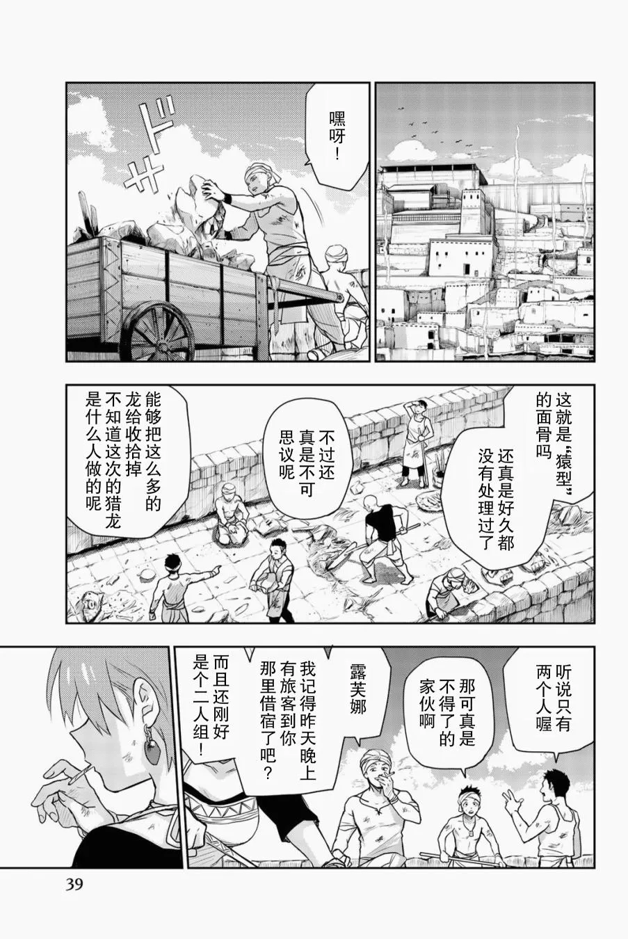 第5话 只属于我的英雄 第42页