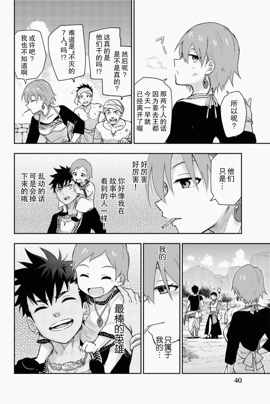 第5话 只属于我的英雄 第43页