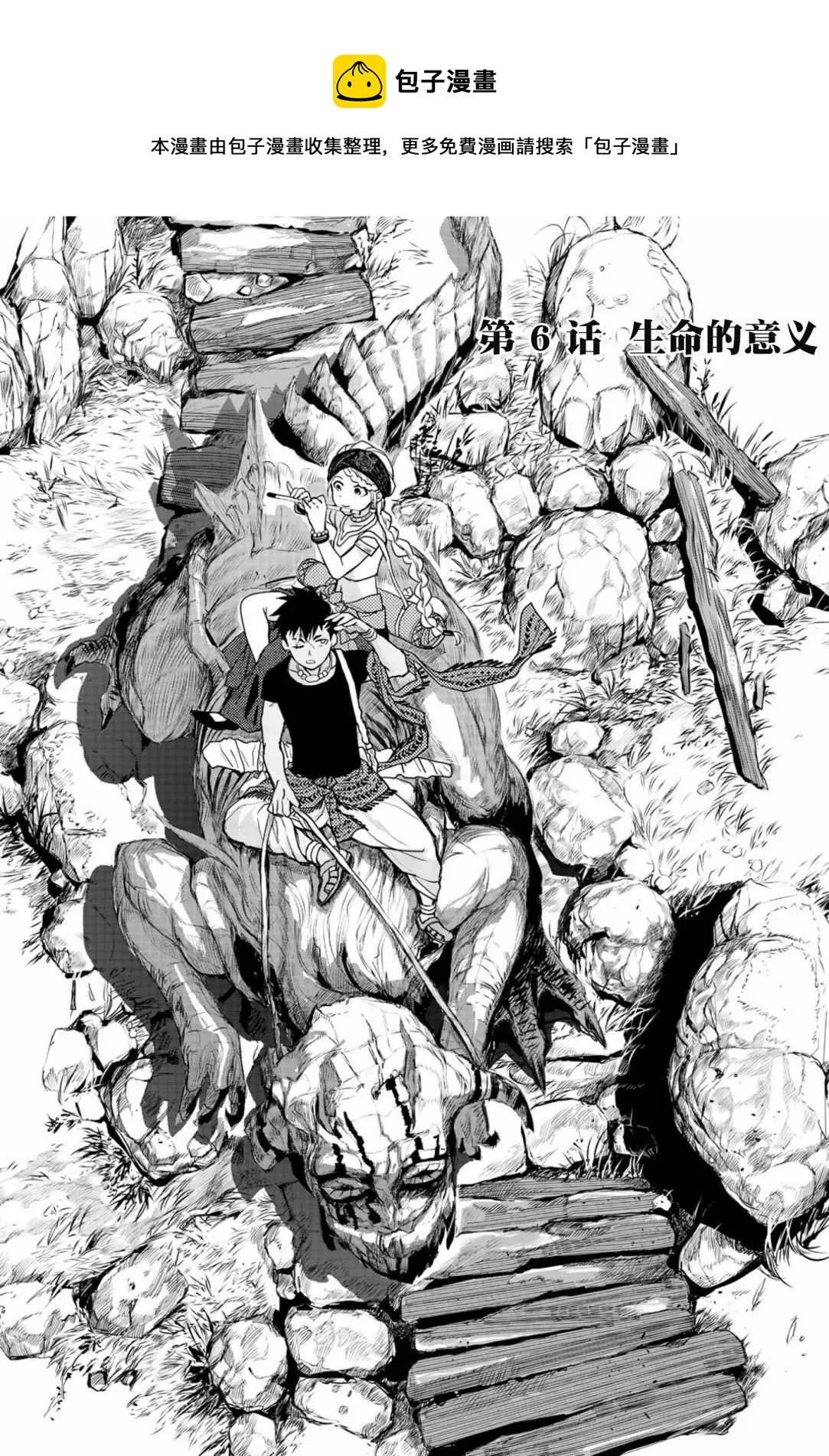第6话 生命的意义 第1页