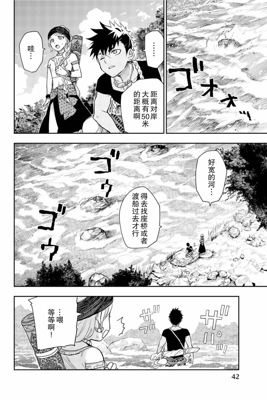 第6话 生命的意义 第2页