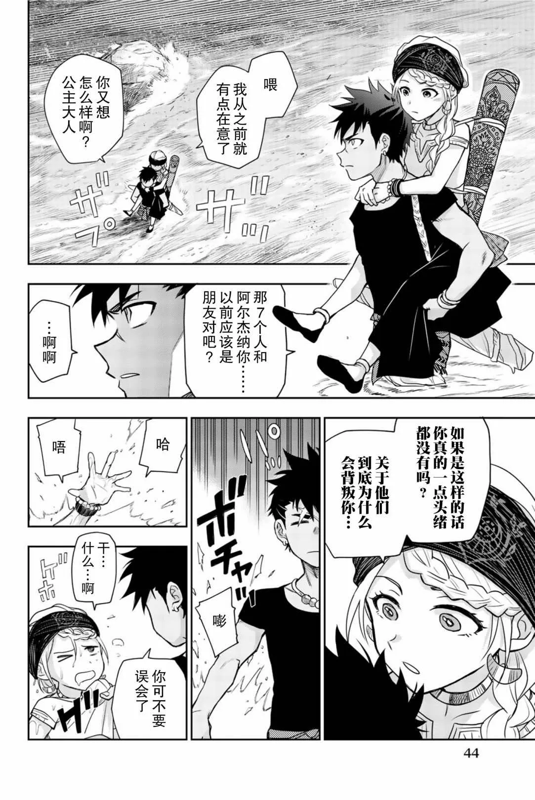 第6话 生命的意义 第4页