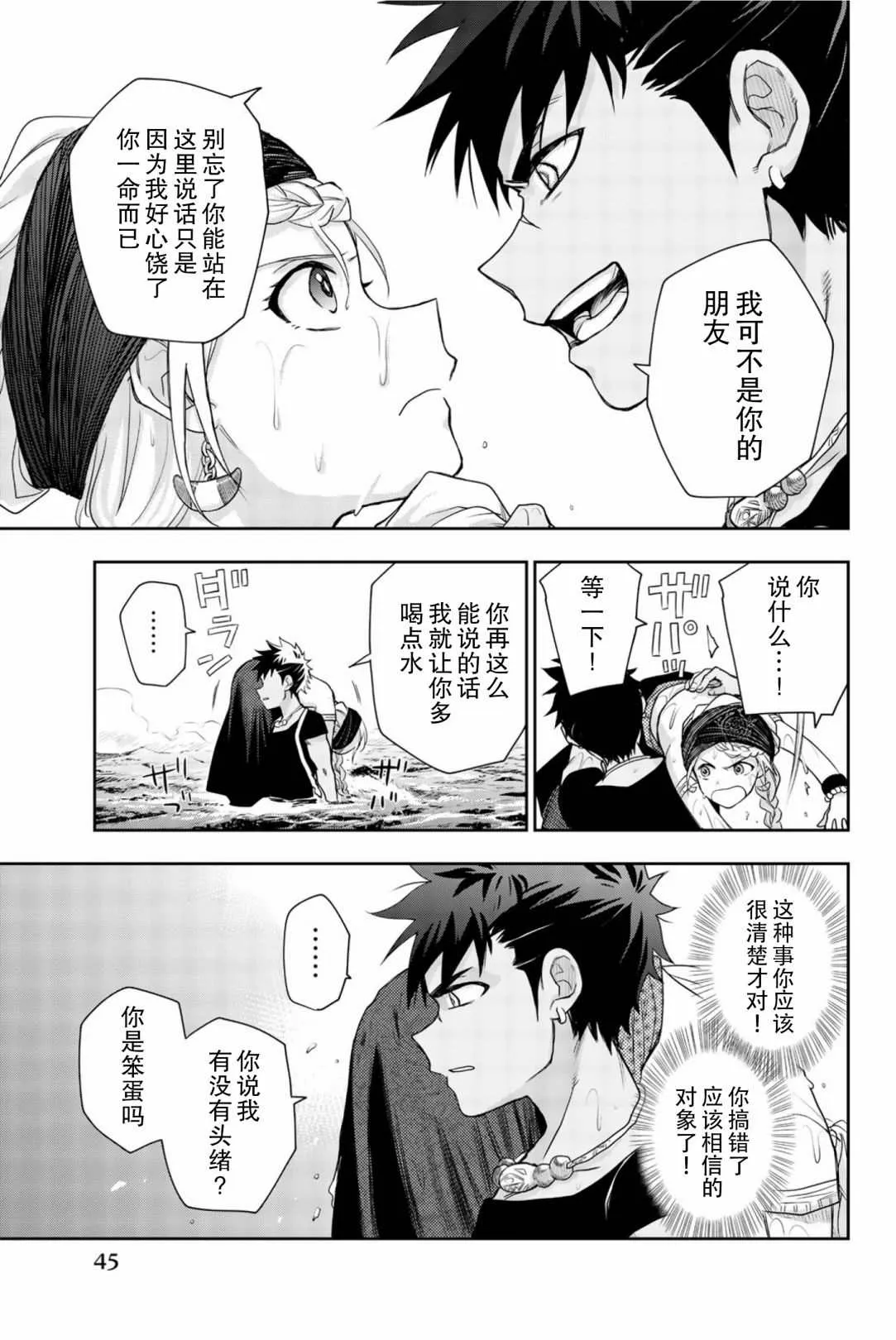 第6话 生命的意义 第5页