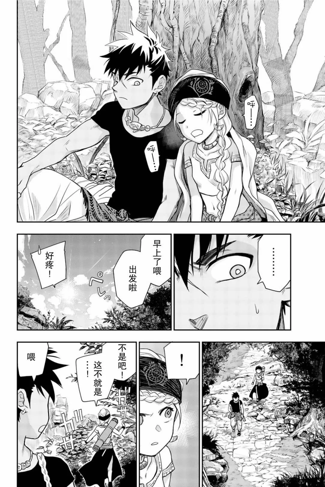 第6话 生命的意义 第8页