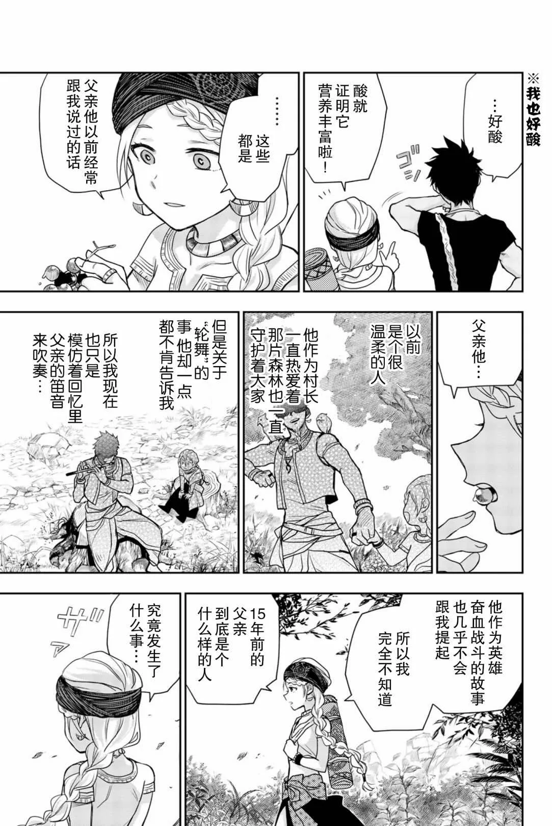 第6话 生命的意义 第11页