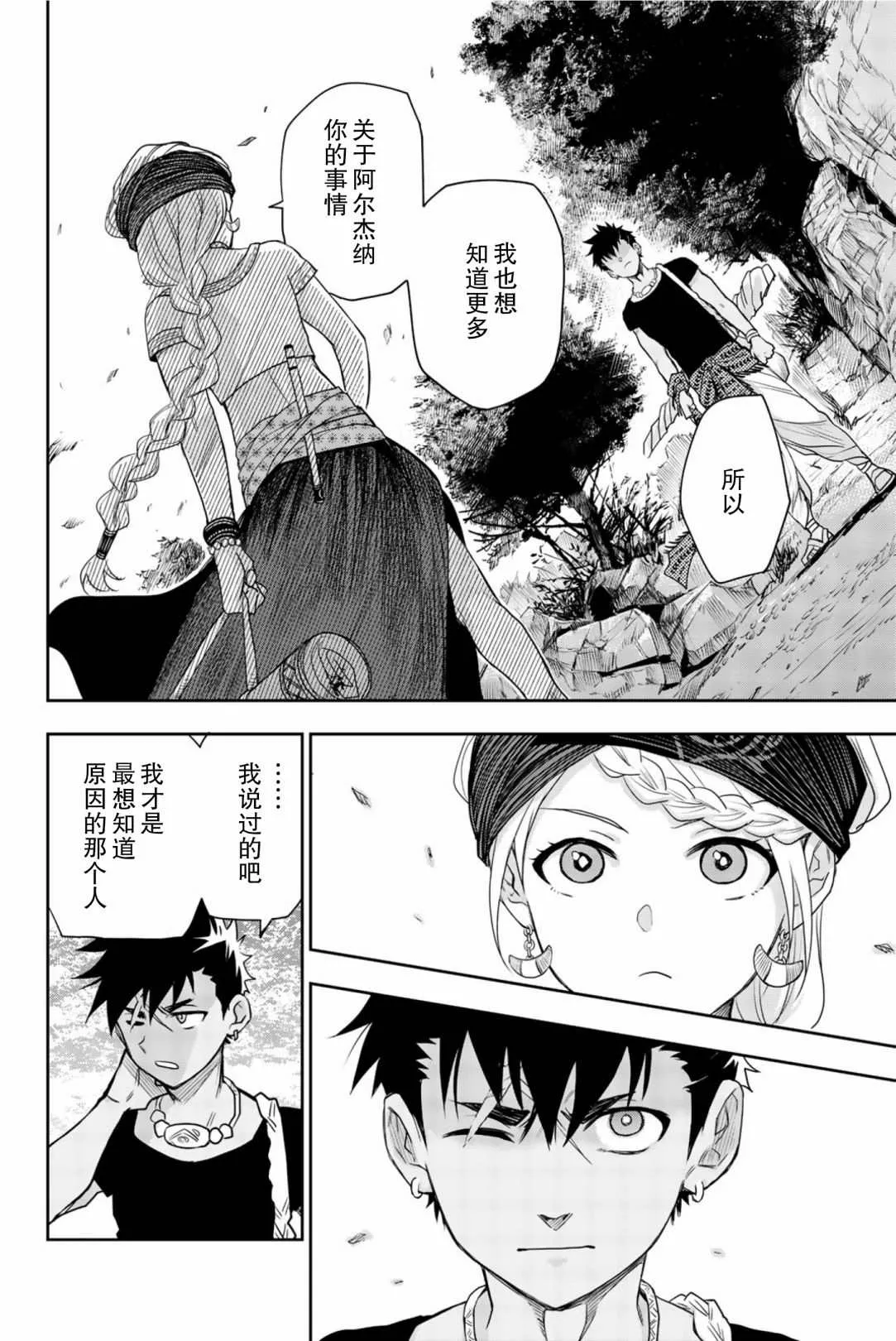 第6话 生命的意义 第12页