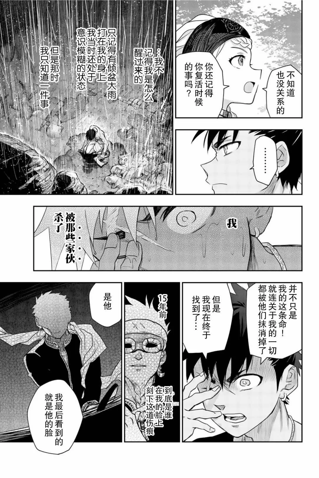 第6话 生命的意义 第13页