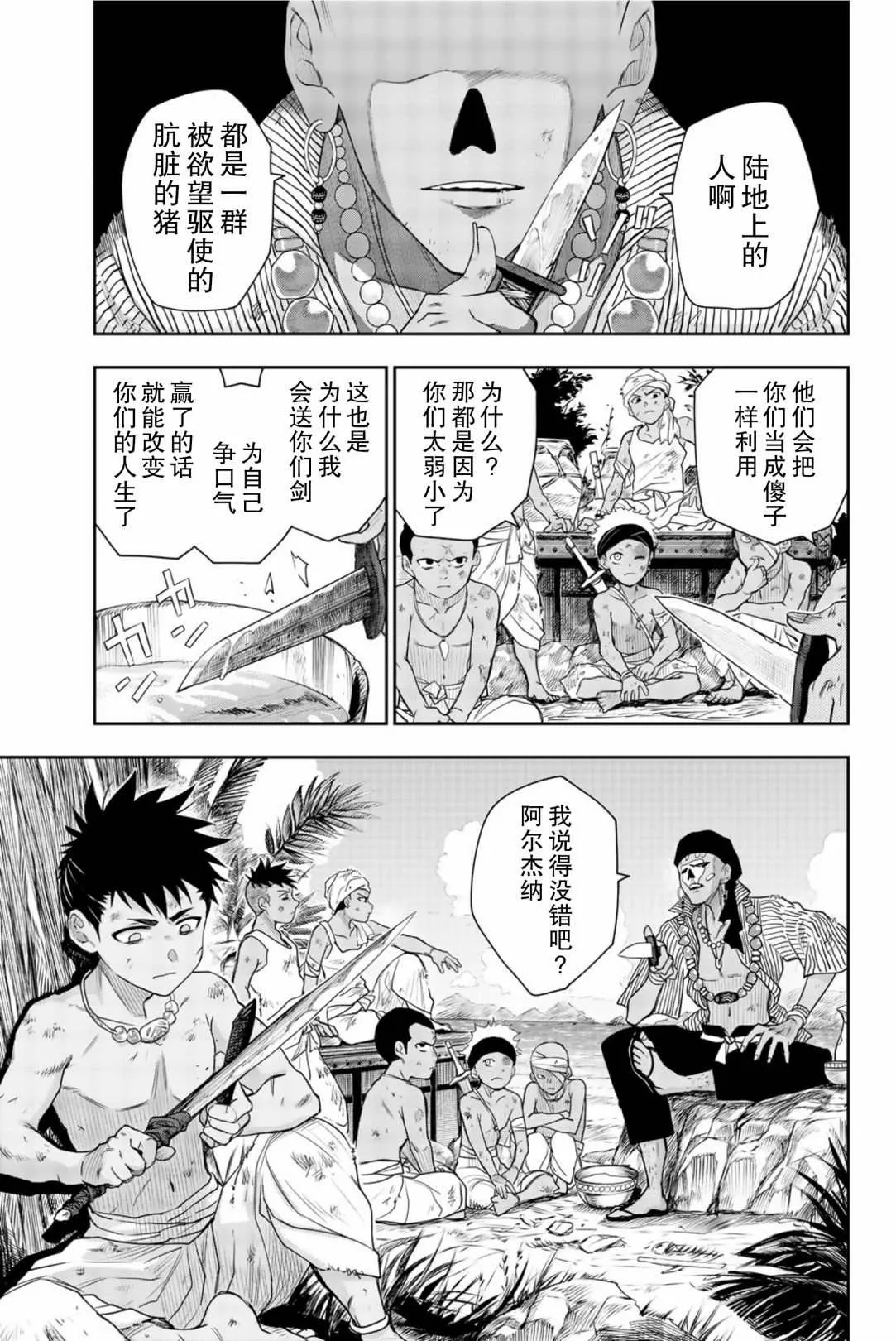 第6话 生命的意义 第15页