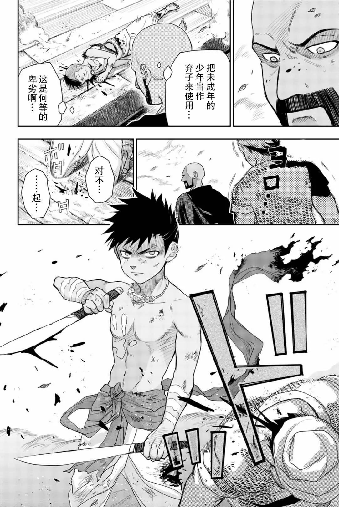 第6话 生命的意义 第22页