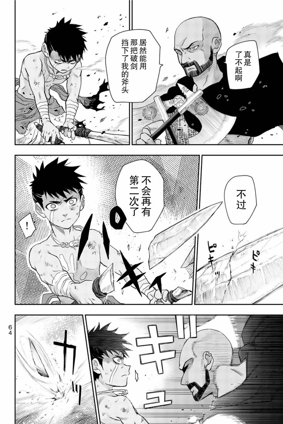 第6话 生命的意义 第24页