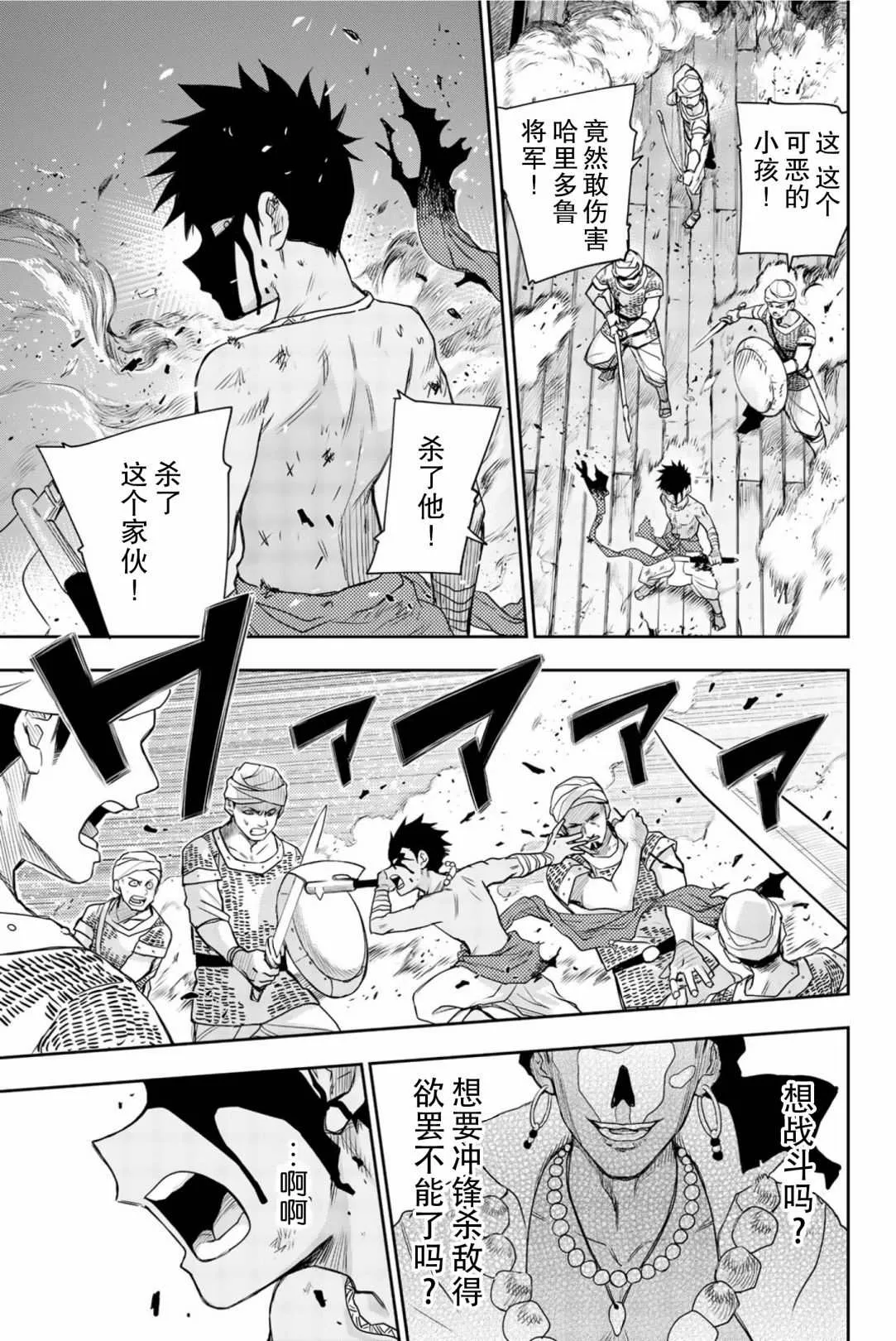 第6话 生命的意义 第27页