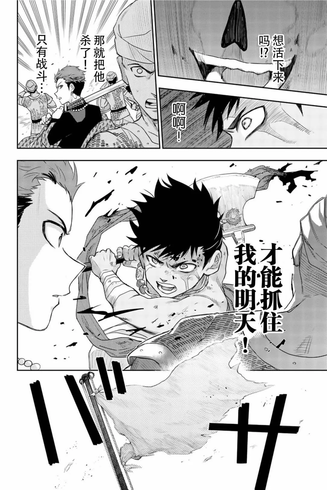 第6话 生命的意义 第28页
