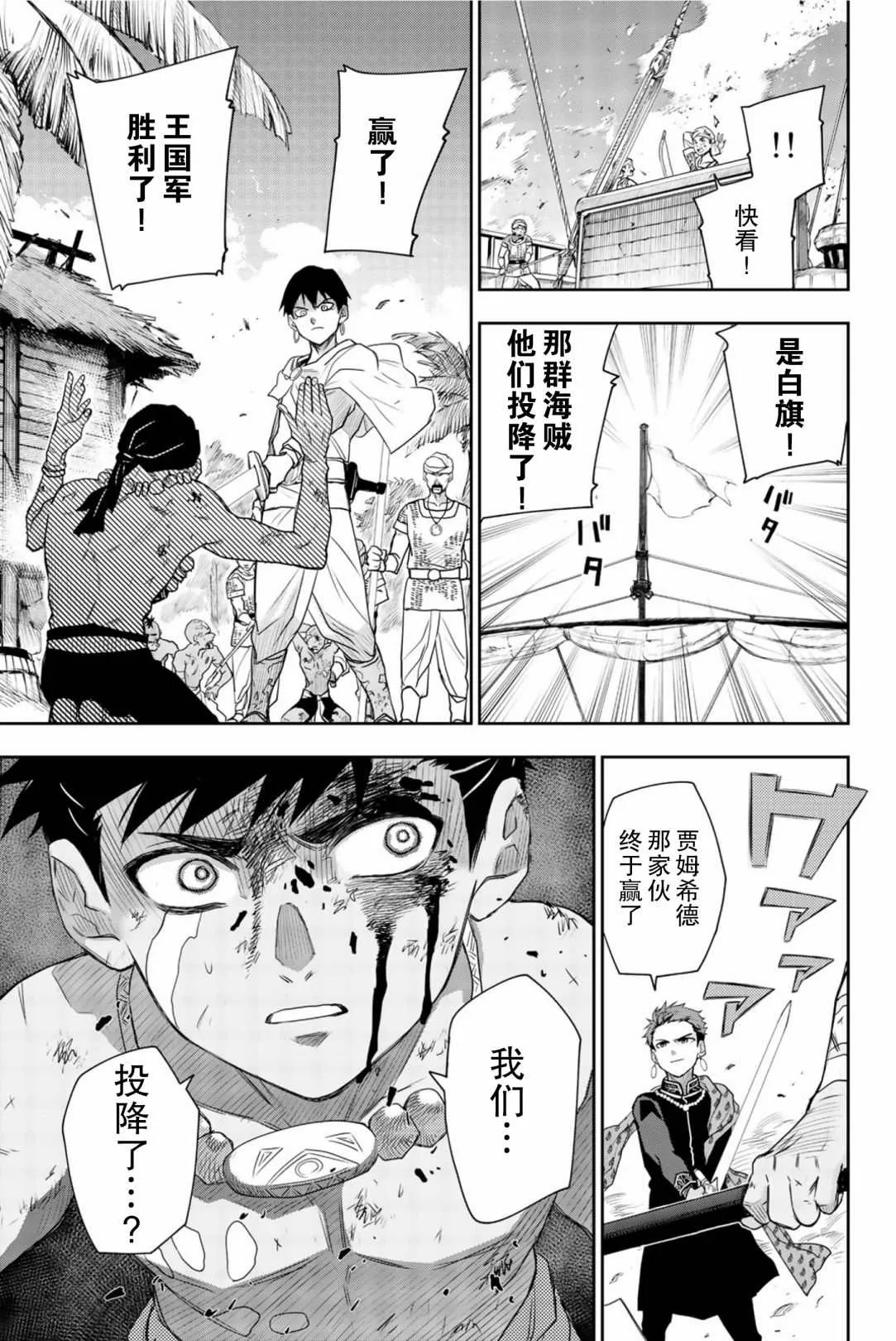 第6话 生命的意义 第29页