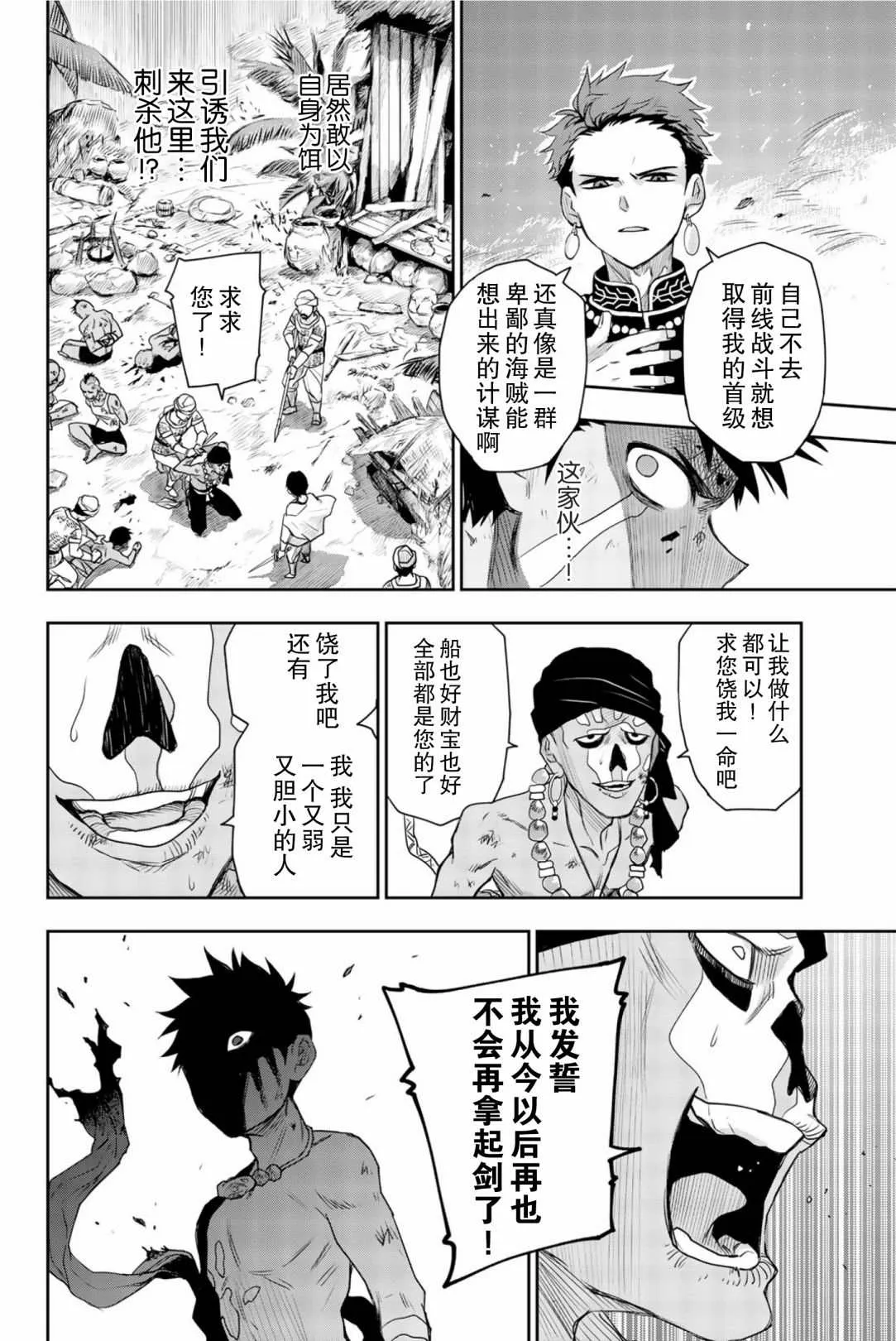 第6话 生命的意义 第30页