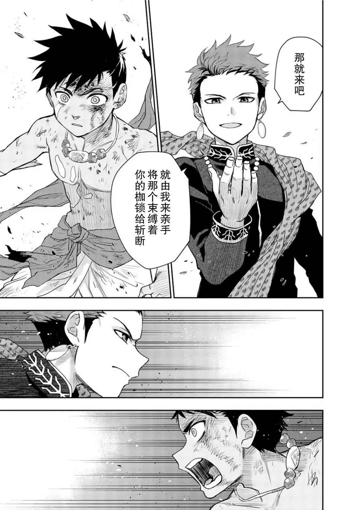 第6话 生命的意义 第33页