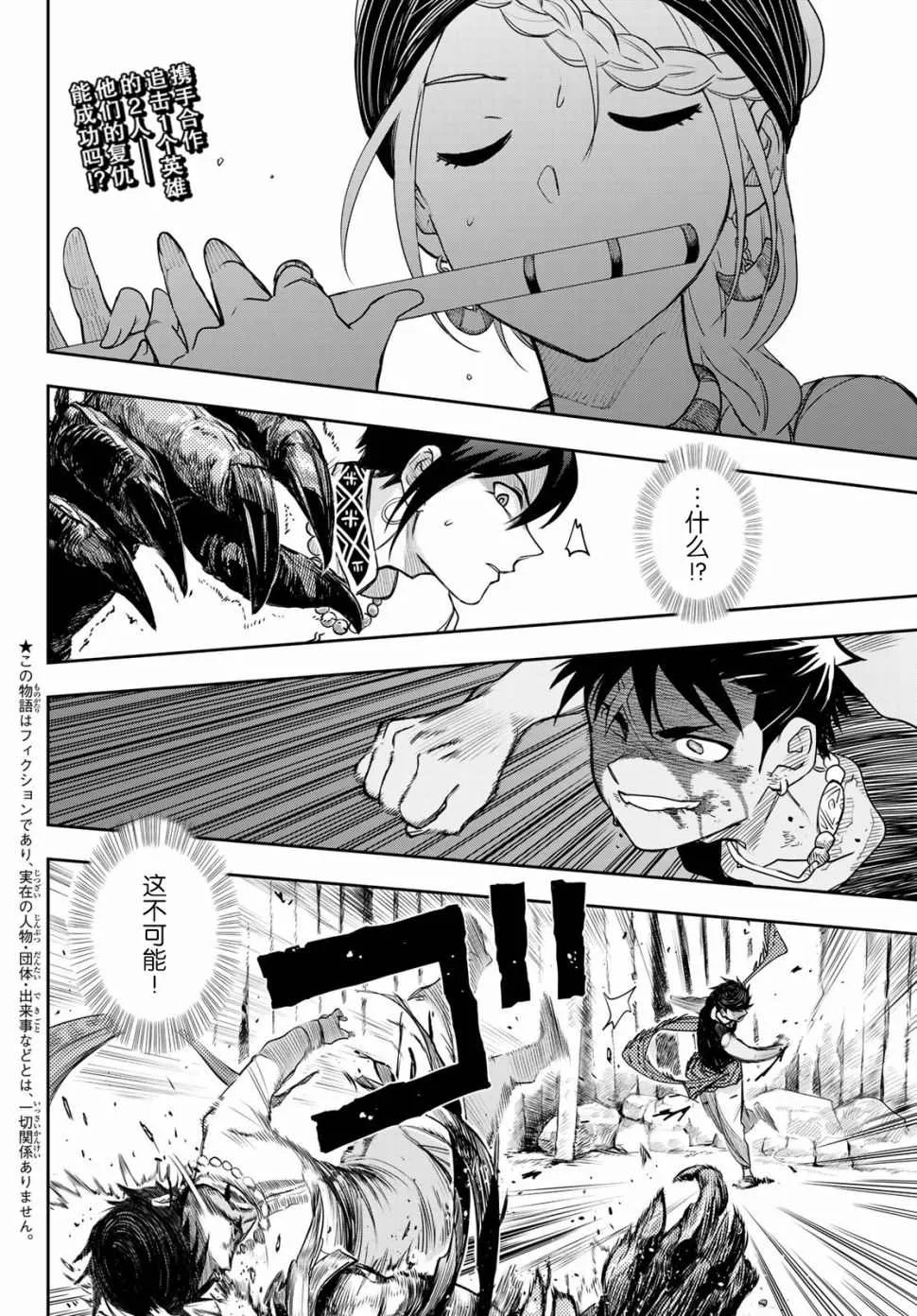 第4话 王的剑 第2页