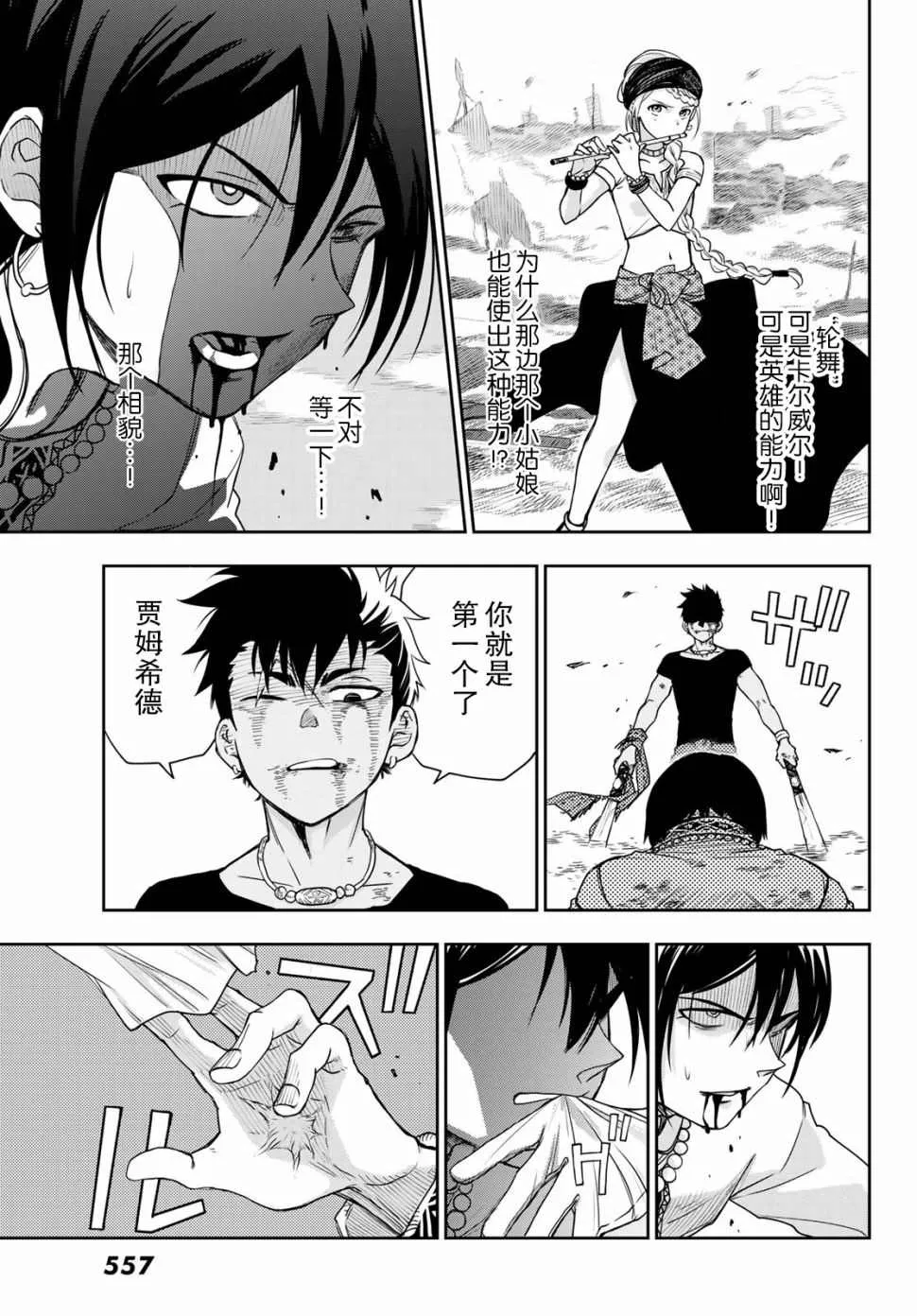 第4话 王的剑 第3页