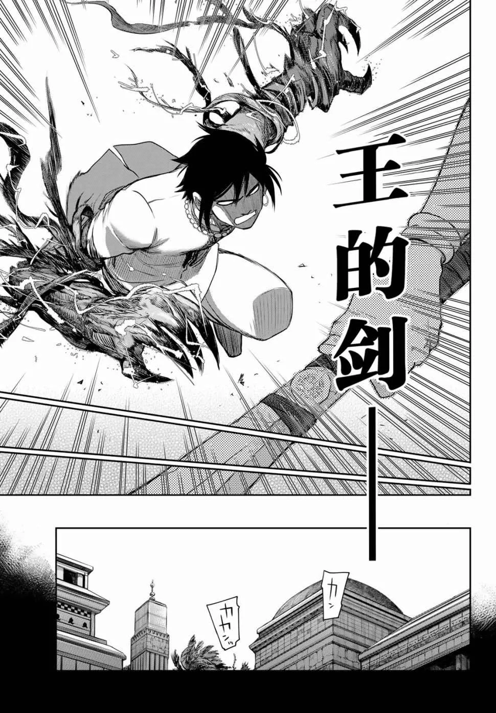 第4话 王的剑 第5页