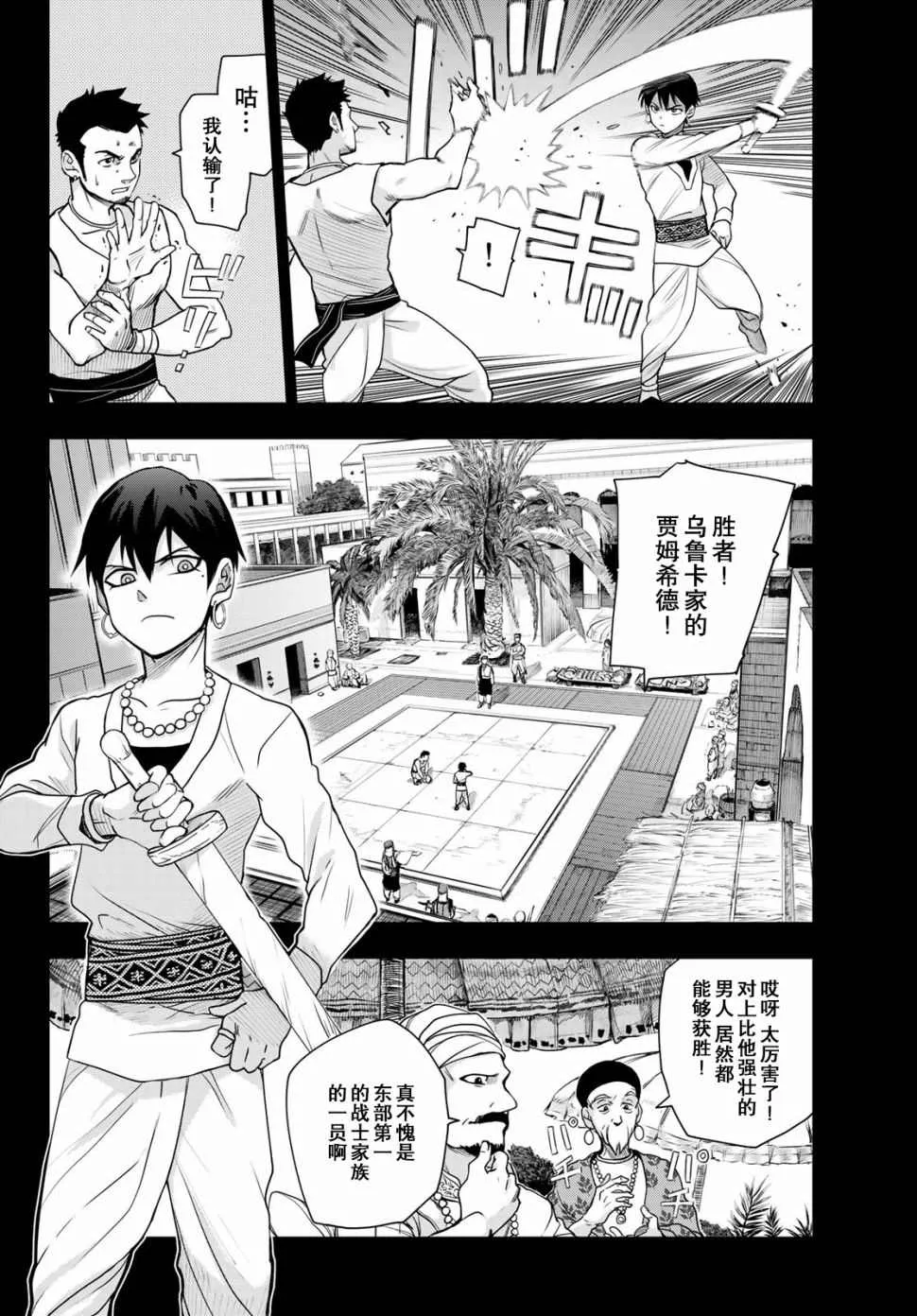 第4话 王的剑 第6页