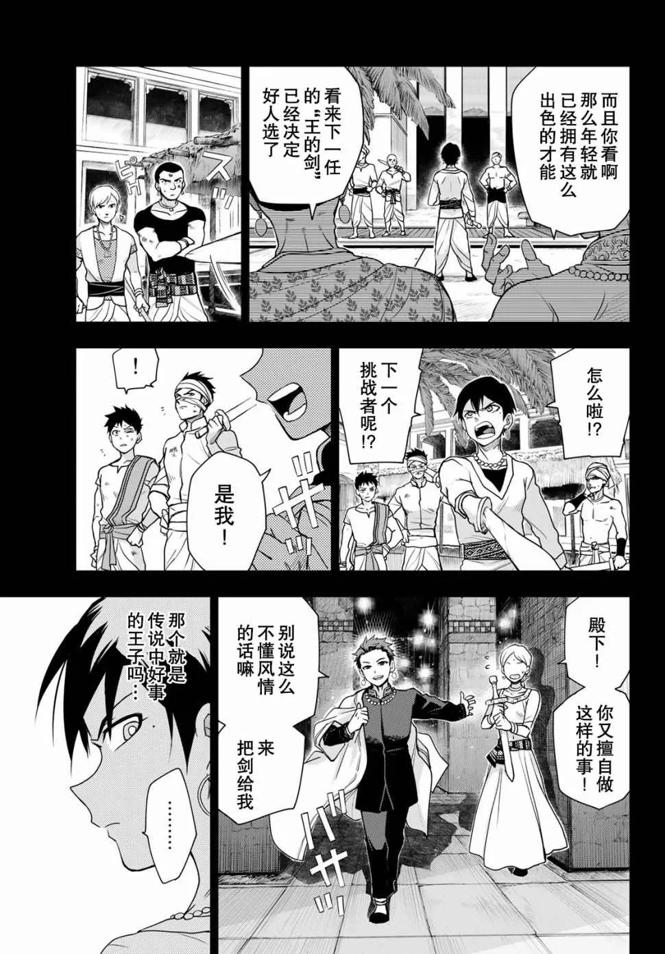 第4话 王的剑 第7页