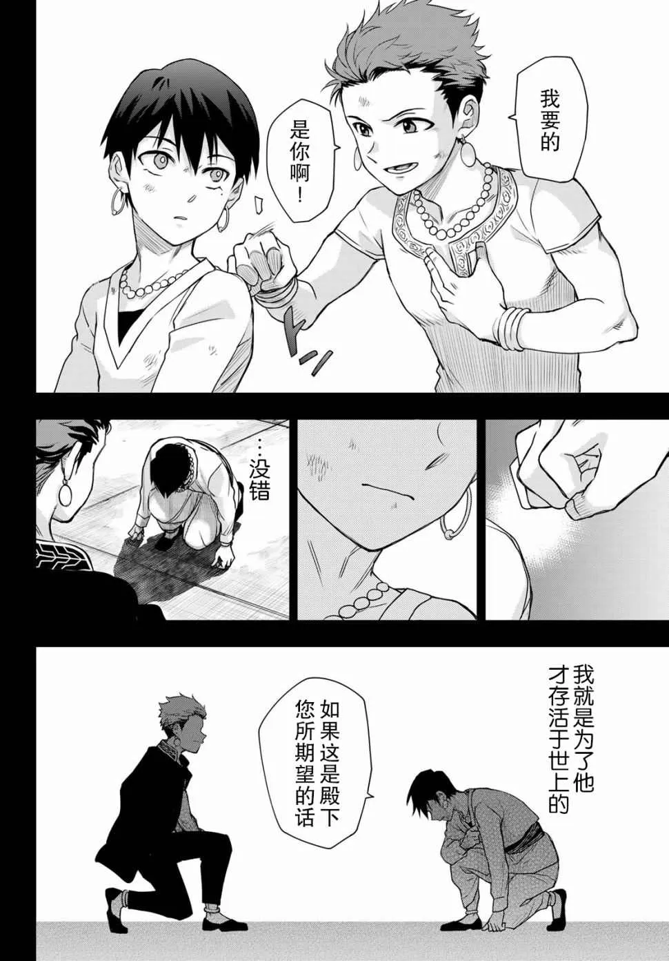 第4话 王的剑 第10页