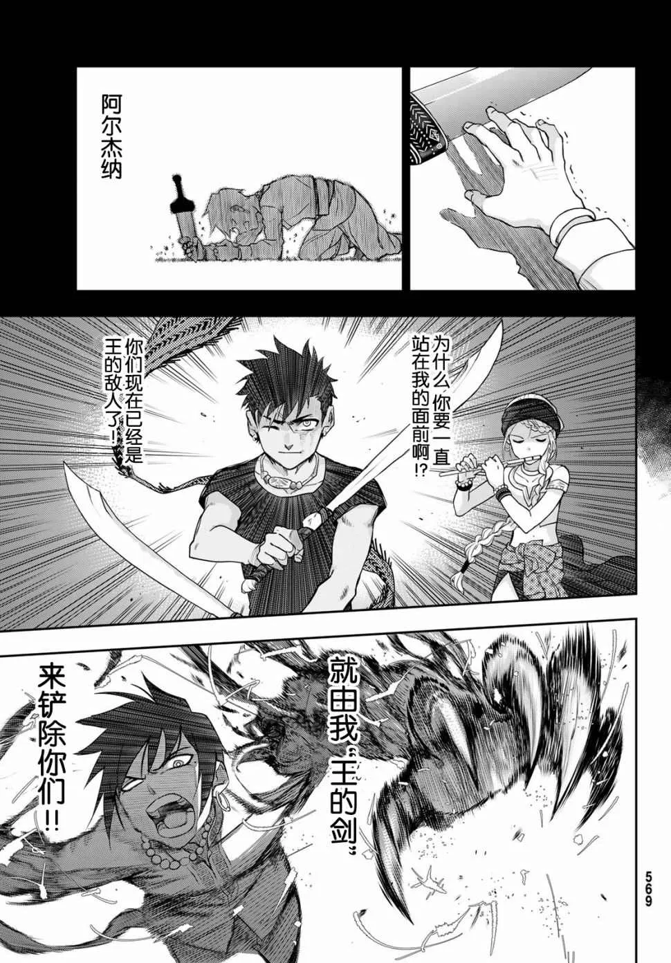 第4话 王的剑 第15页