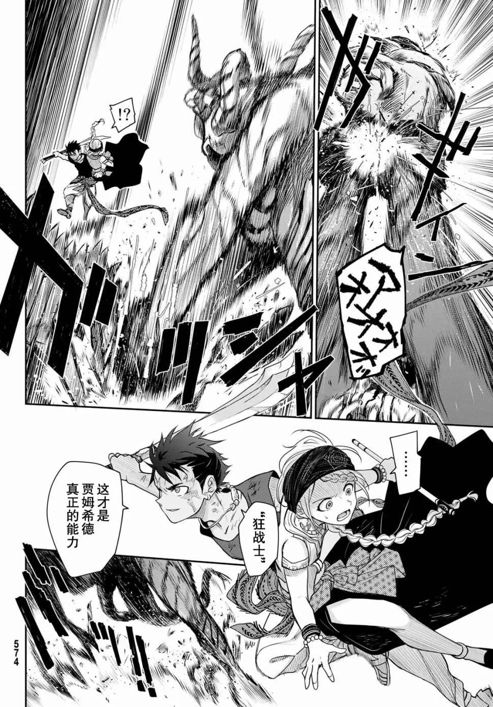 第4话 王的剑 第19页