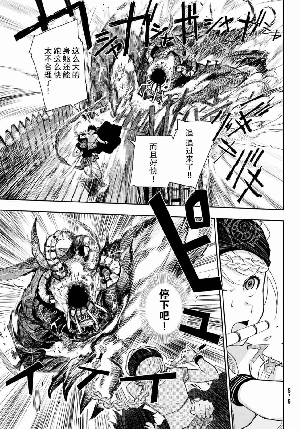 第4话 王的剑 第20页