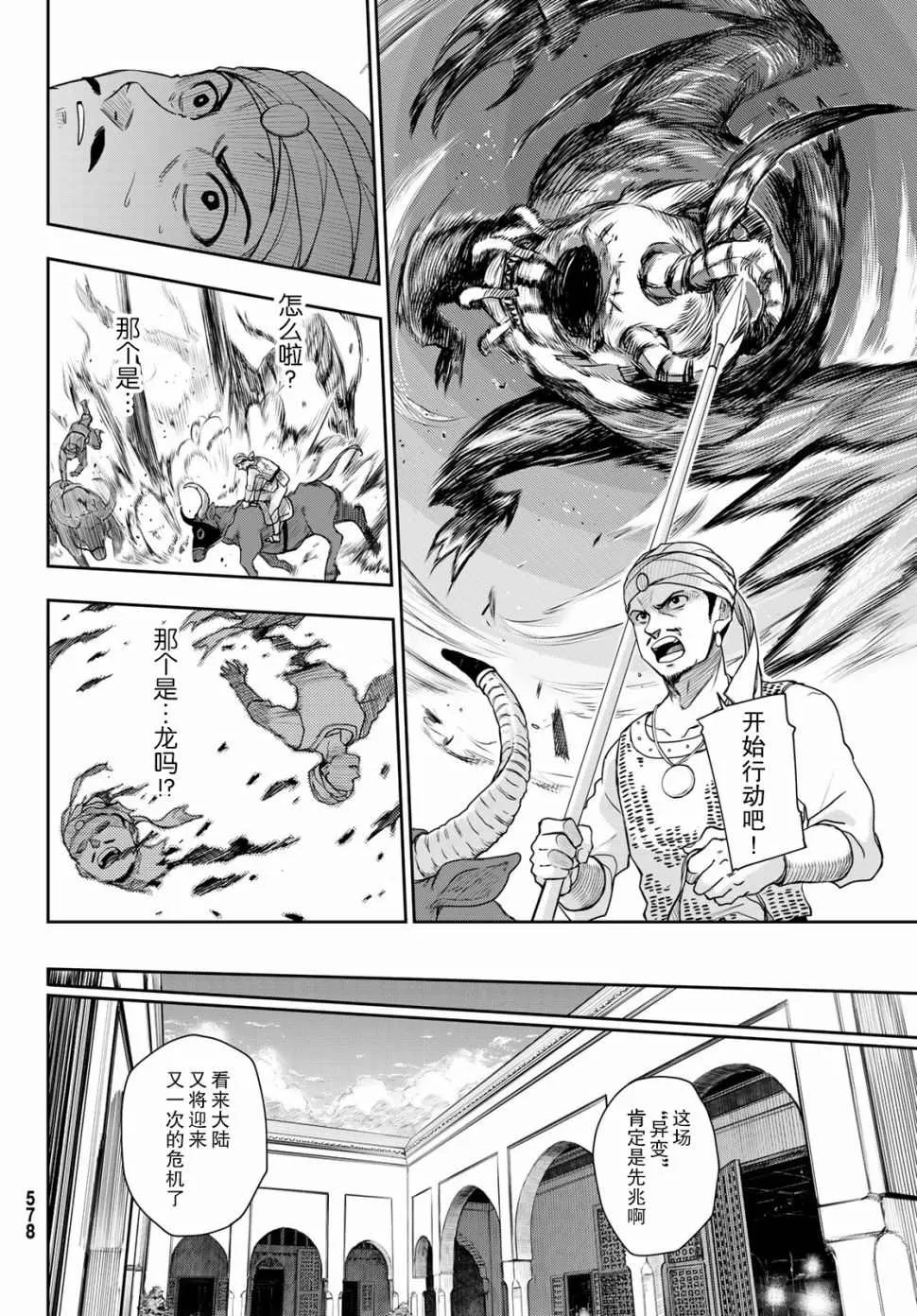第4话 王的剑 第23页