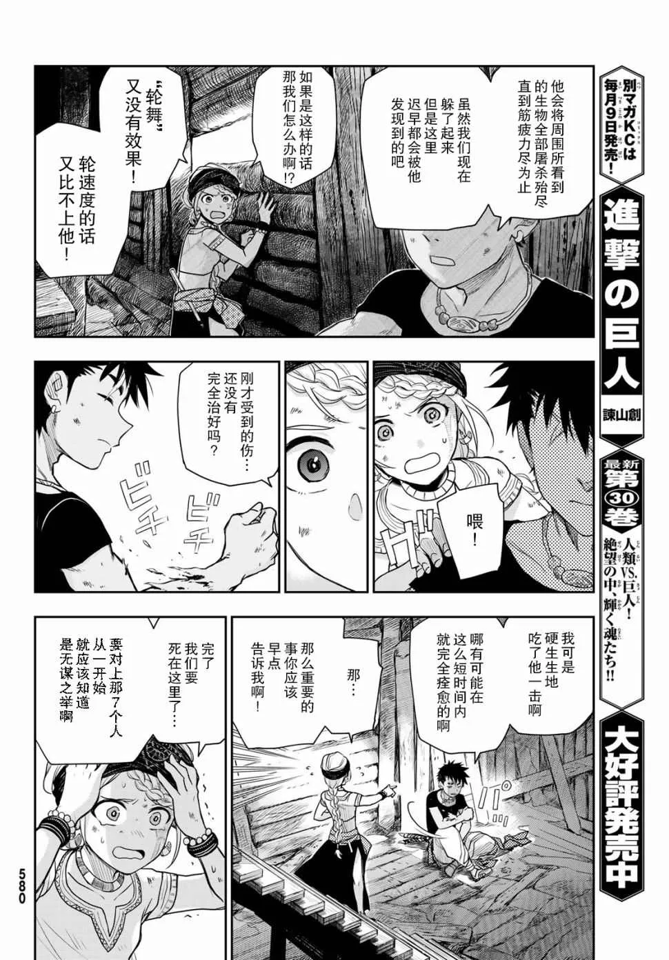 第4话 王的剑 第25页