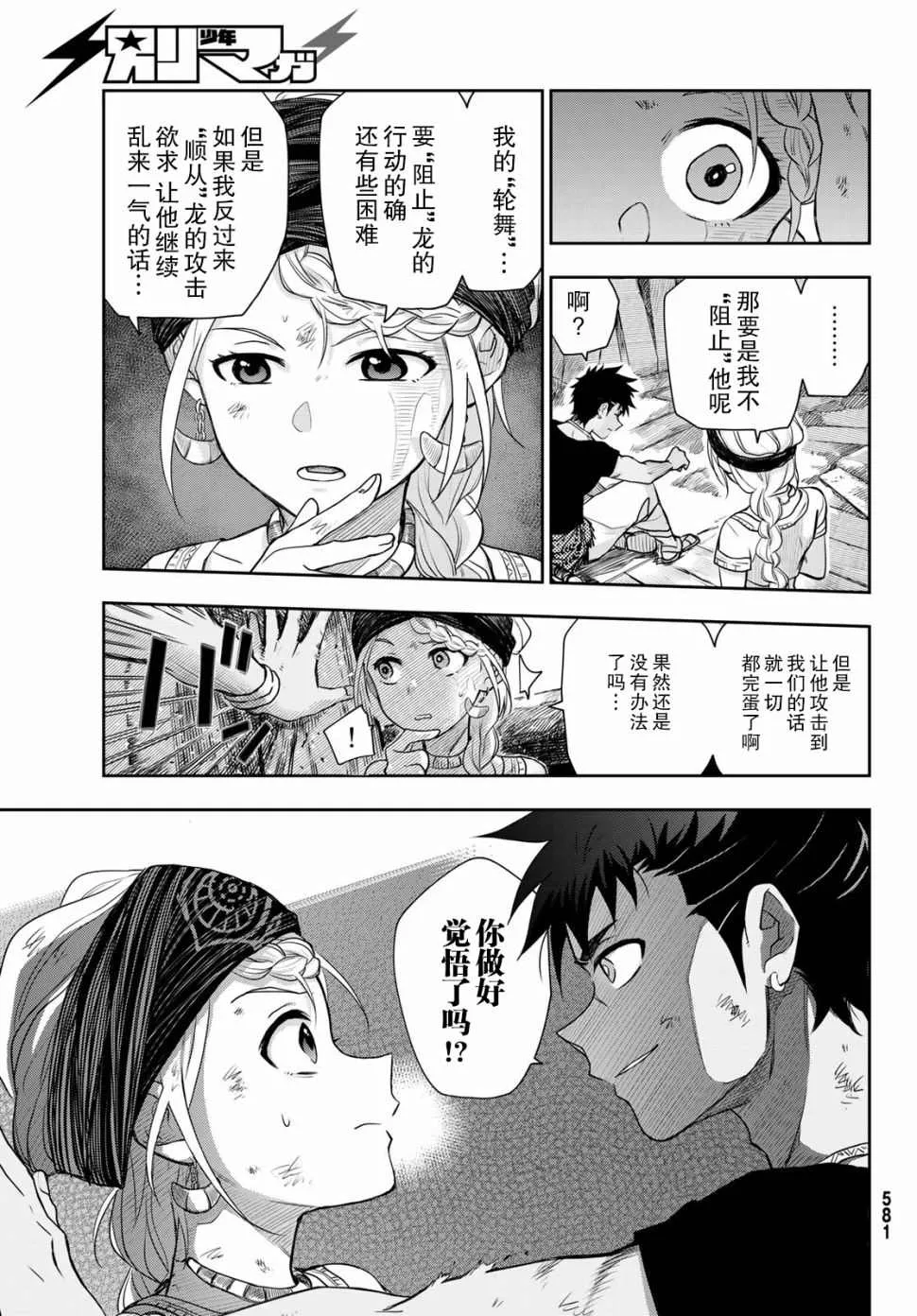 第4话 王的剑 第26页