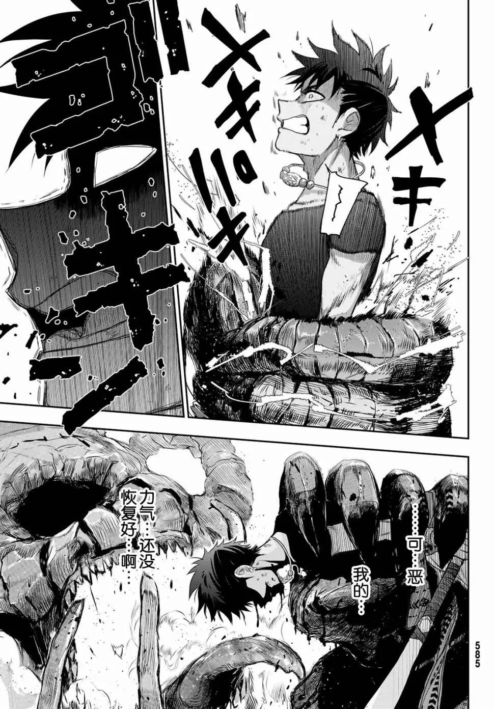 第4话 王的剑 第30页