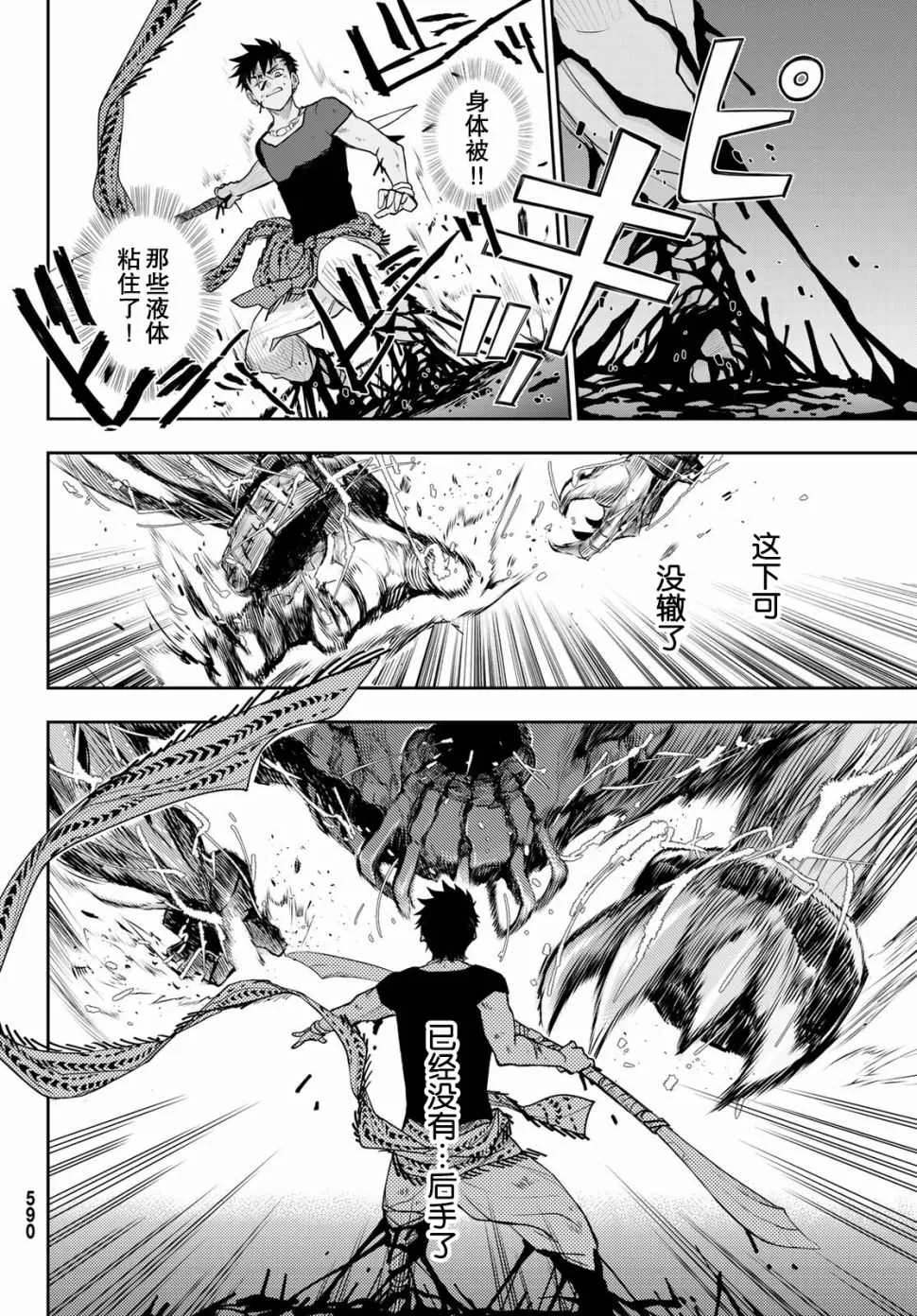 第4话 王的剑 第35页