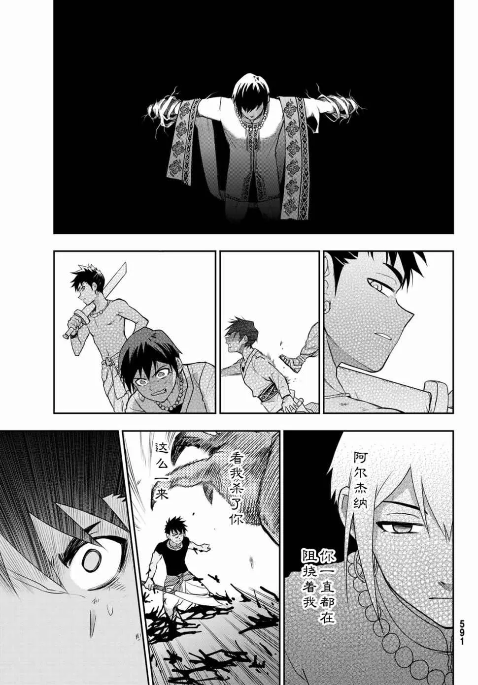 第4话 王的剑 第36页