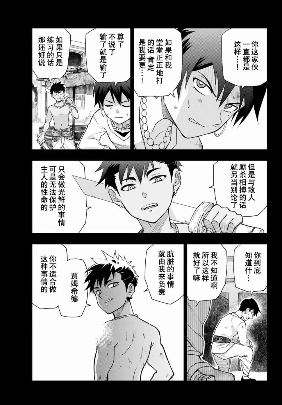 第4话 王的剑 第40页