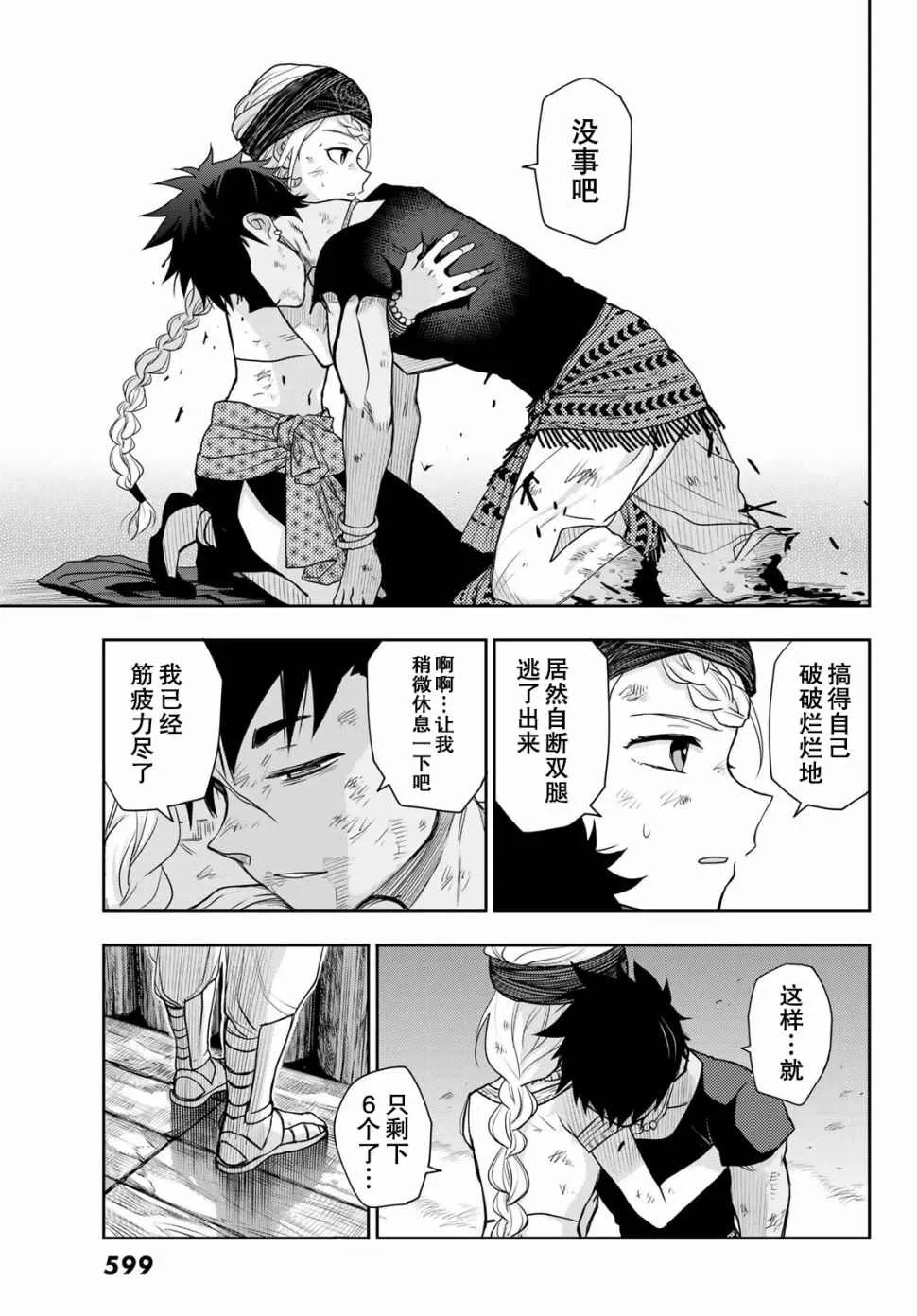第4话 王的剑 第43页