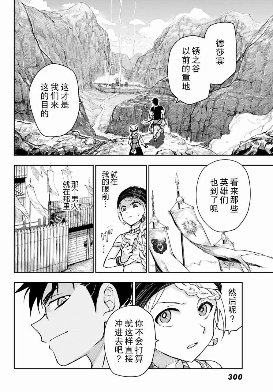 第3话 陷阱 第6页