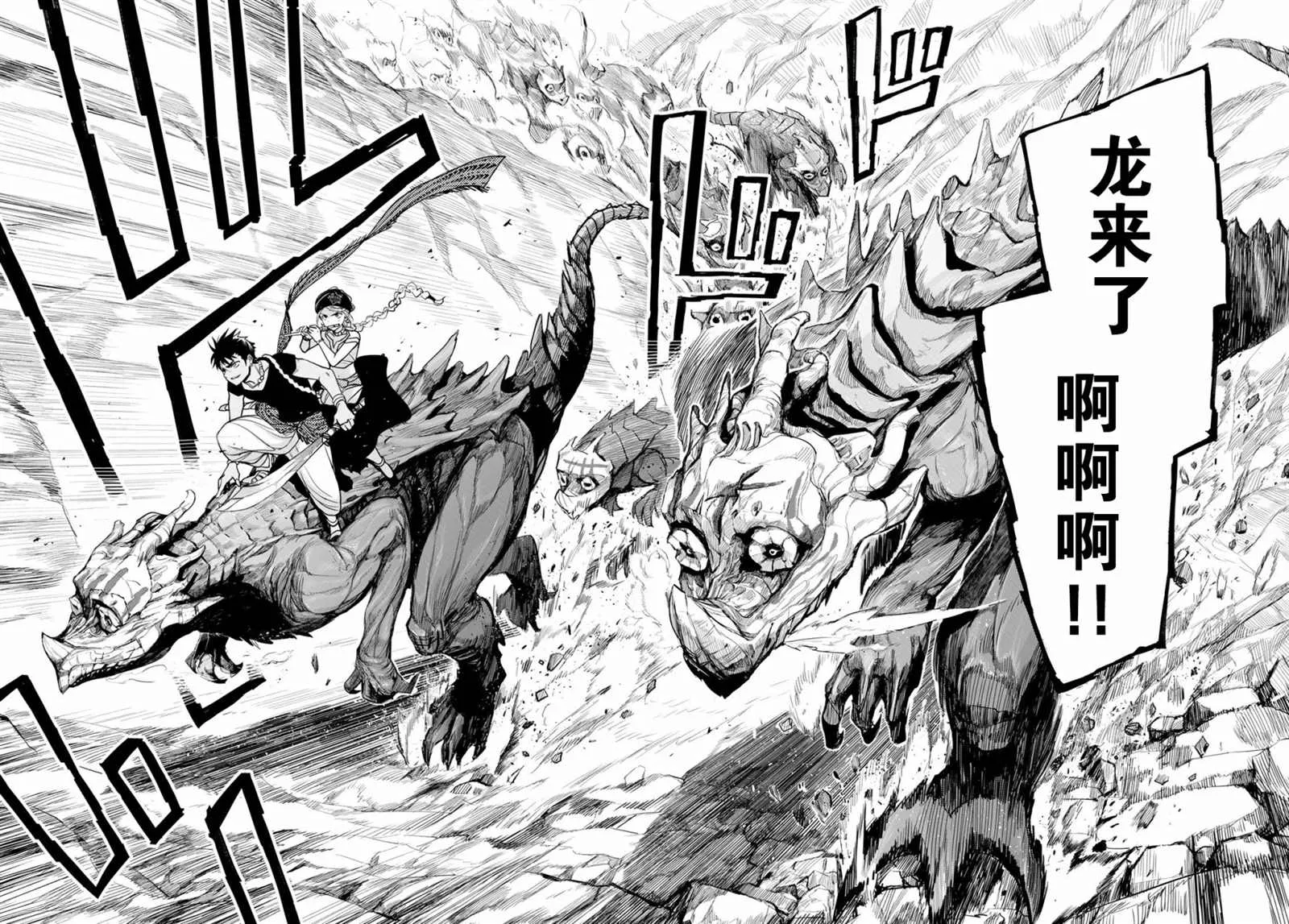 第3话 陷阱 第17页