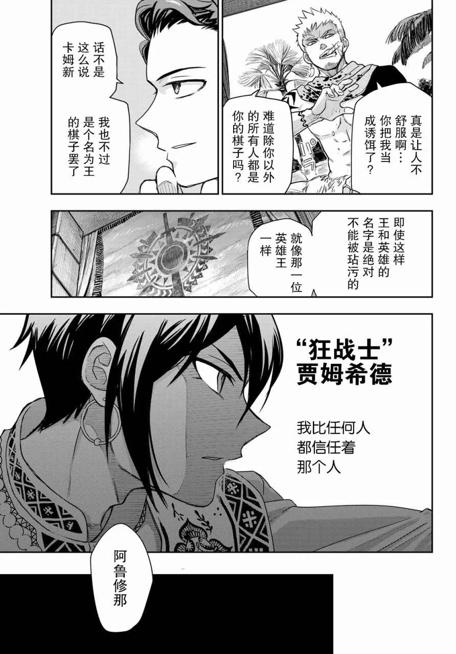 第3话 陷阱 第27页