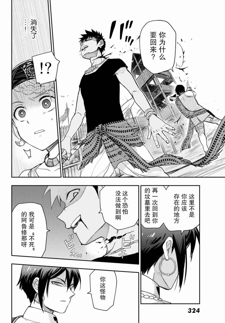 第3话 陷阱 第28页