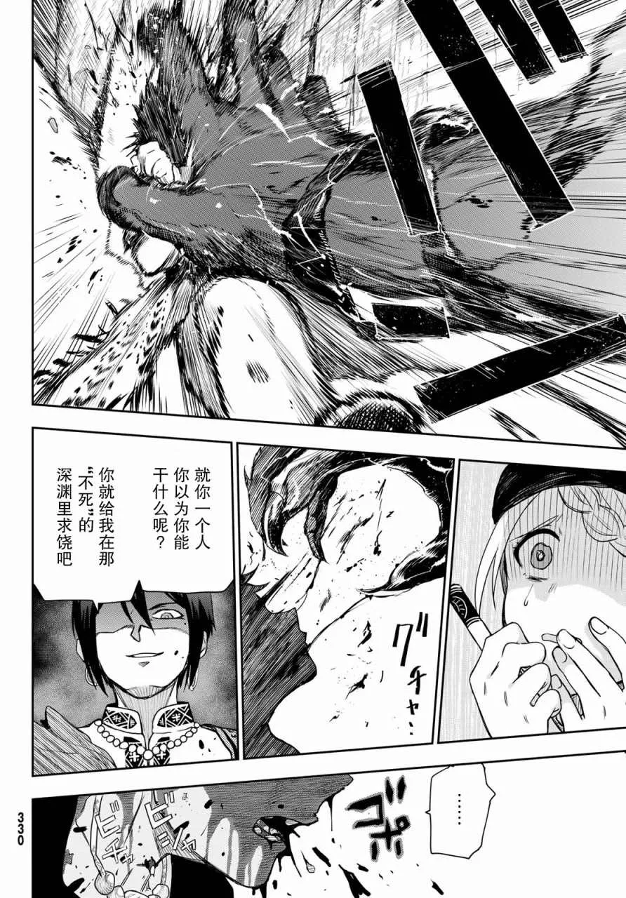 第3话 陷阱 第34页
