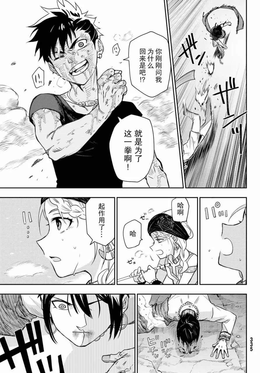 第3话 陷阱 第39页