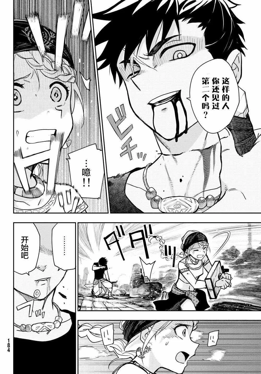 第2话 第6页