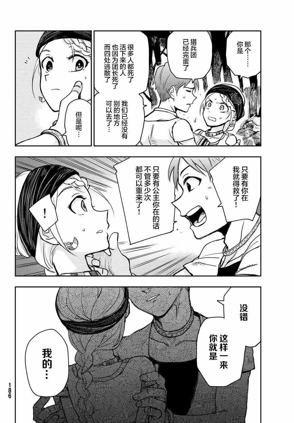 第2话 第8页